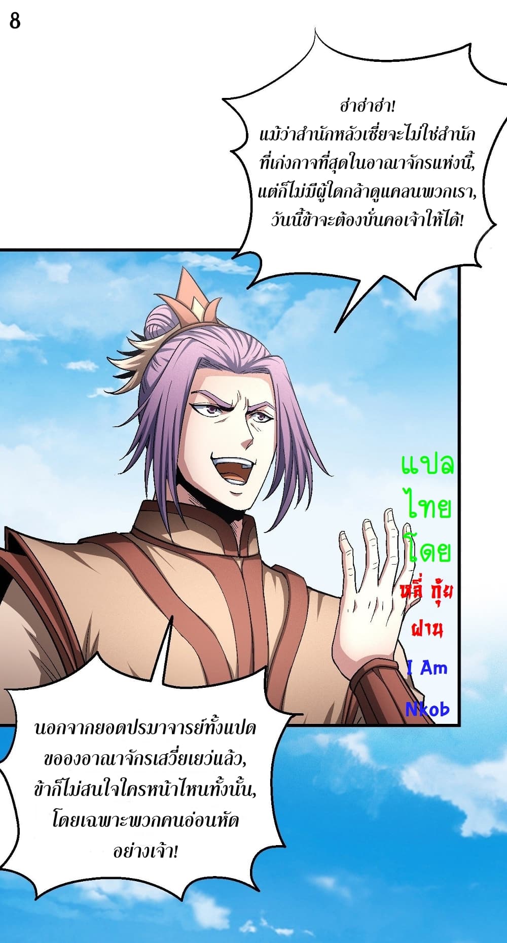 God of Martial Arts page 9