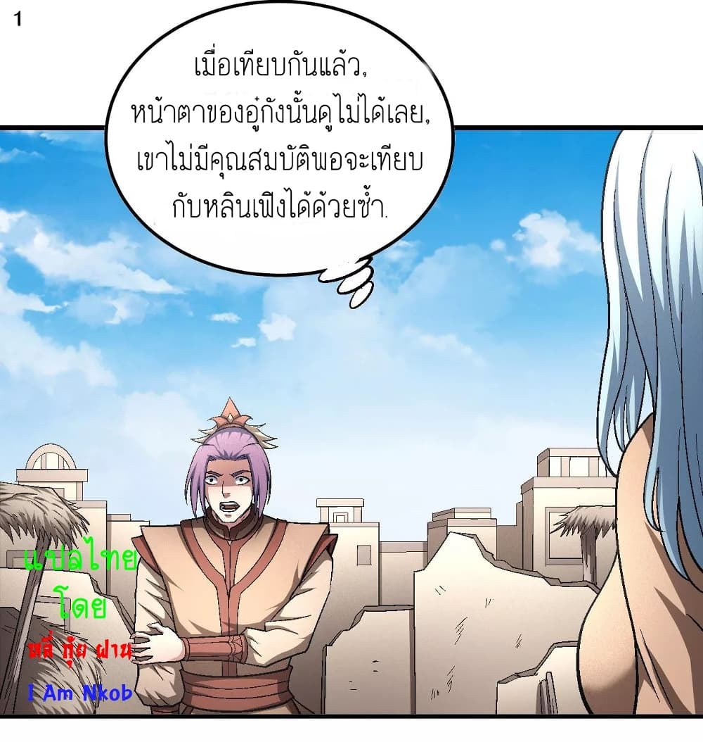 God of Martial Arts page 2