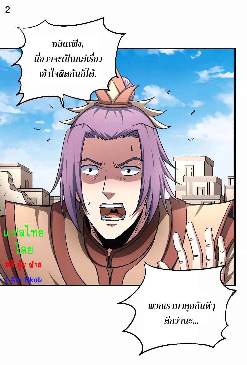 God of Martial Arts page 3