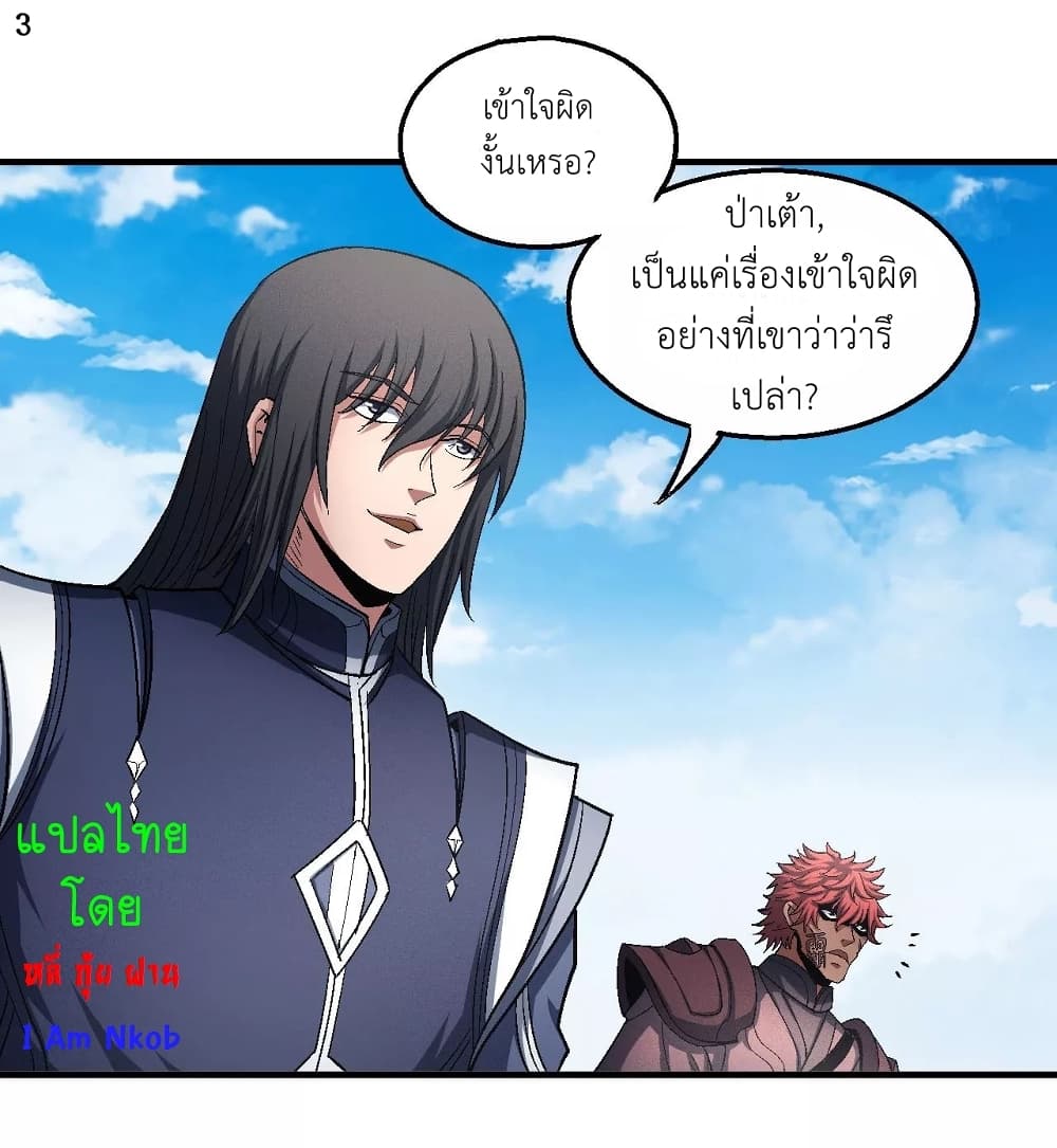 God of Martial Arts page 4