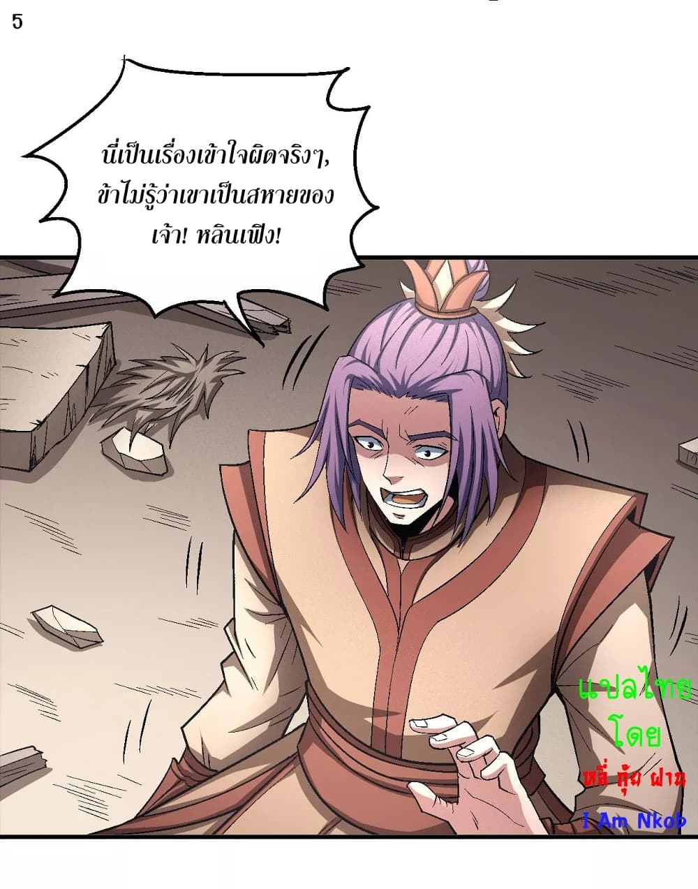 God of Martial Arts page 6