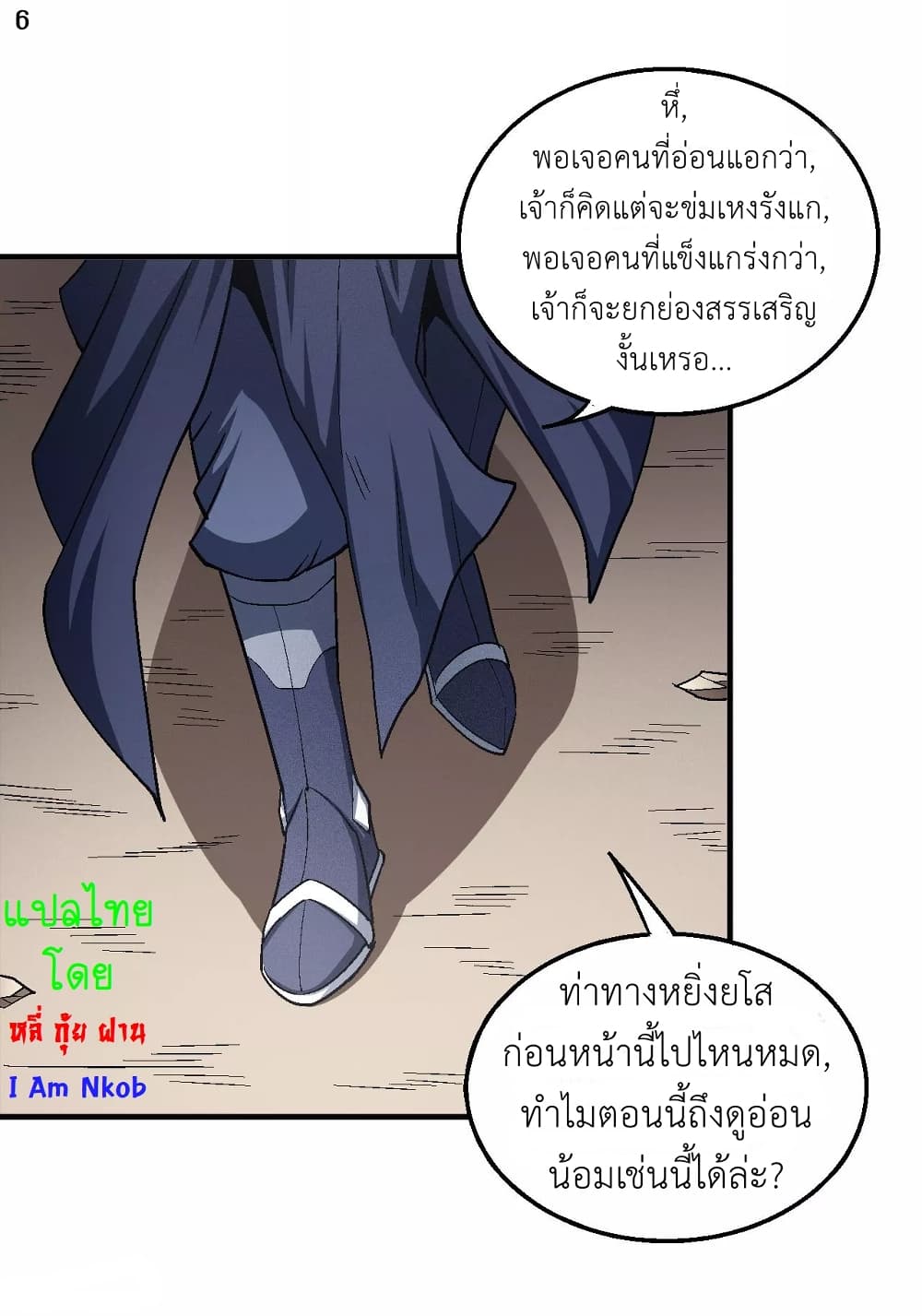 God of Martial Arts page 7