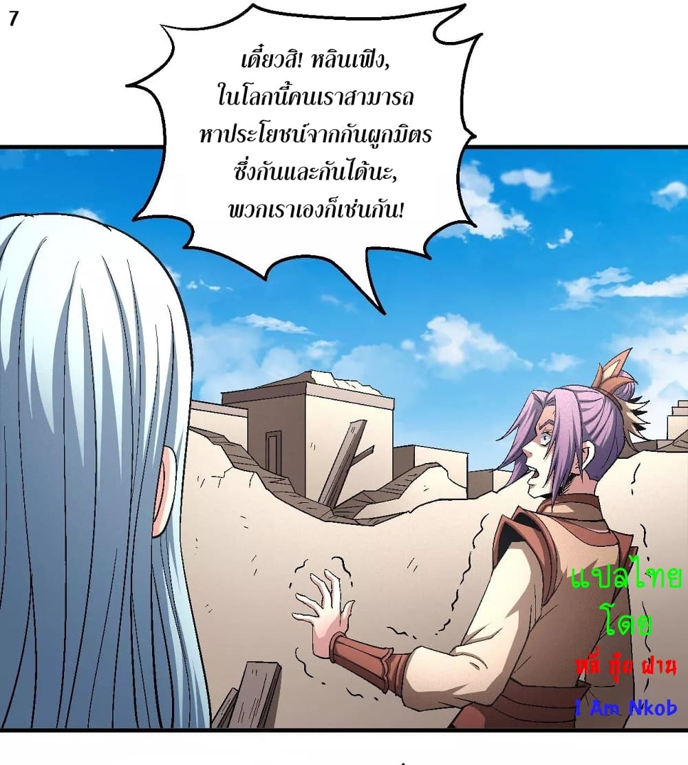 God of Martial Arts page 8
