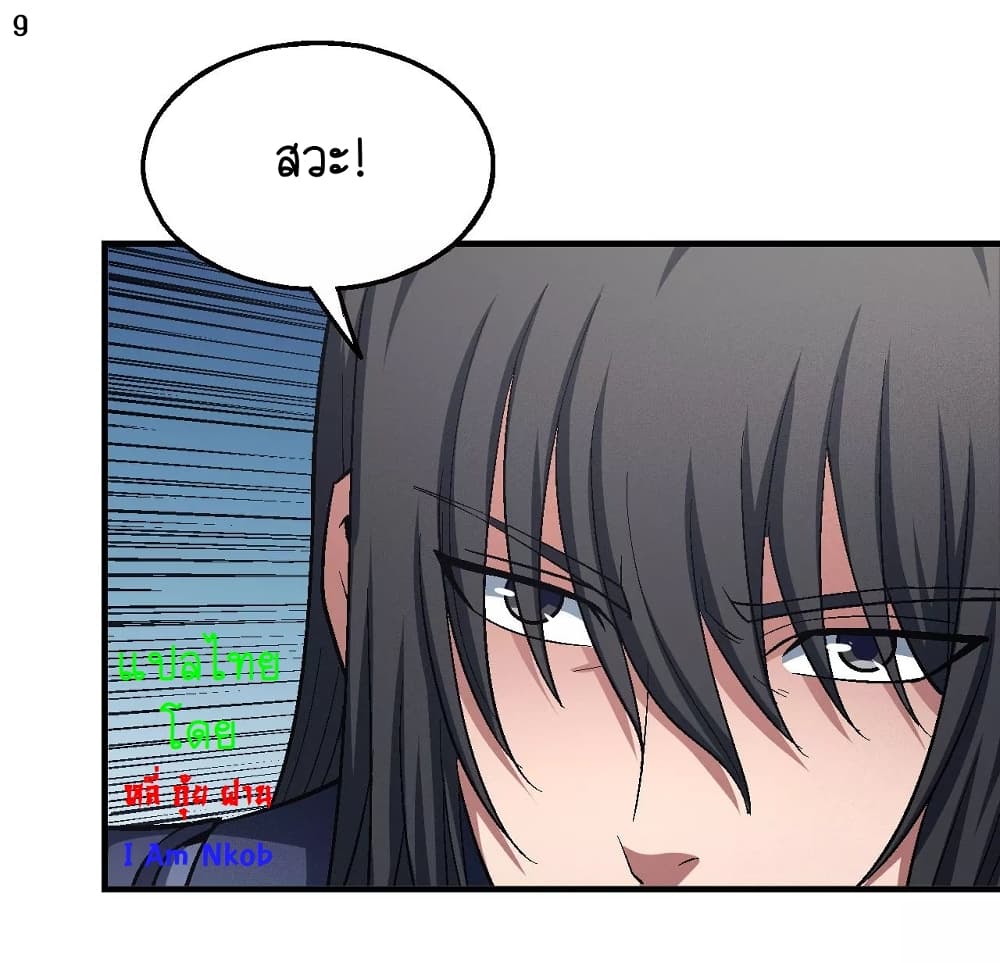 God of Martial Arts page 10