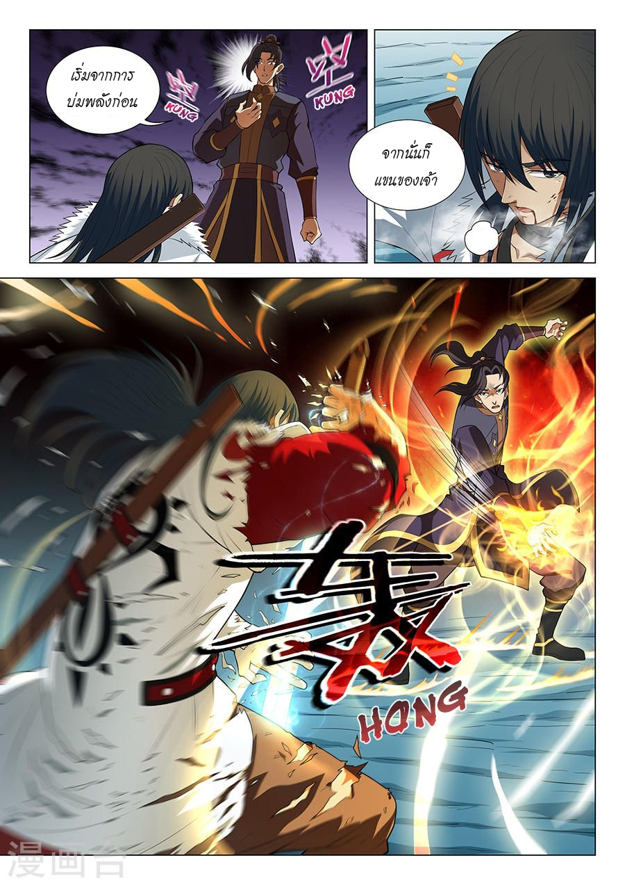God of Martial Arts page 1