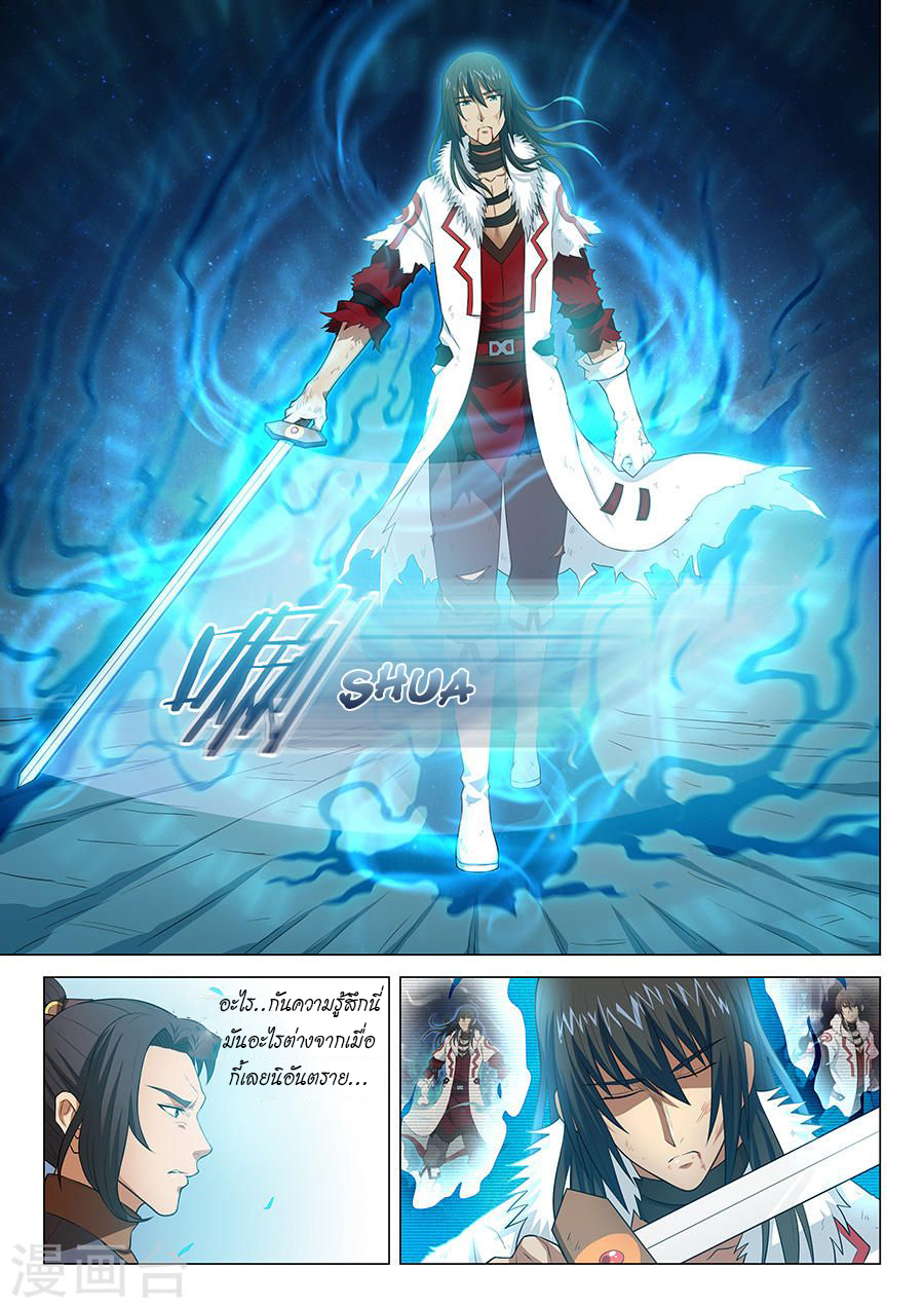 God of Martial Arts page 3