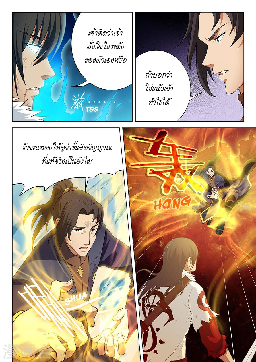 God of Martial Arts page 4
