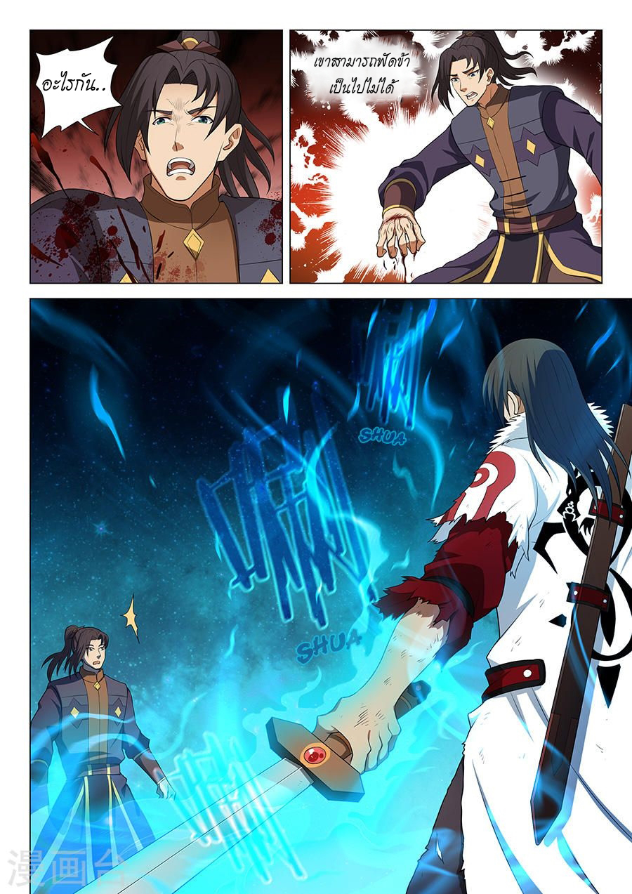 God of Martial Arts page 6
