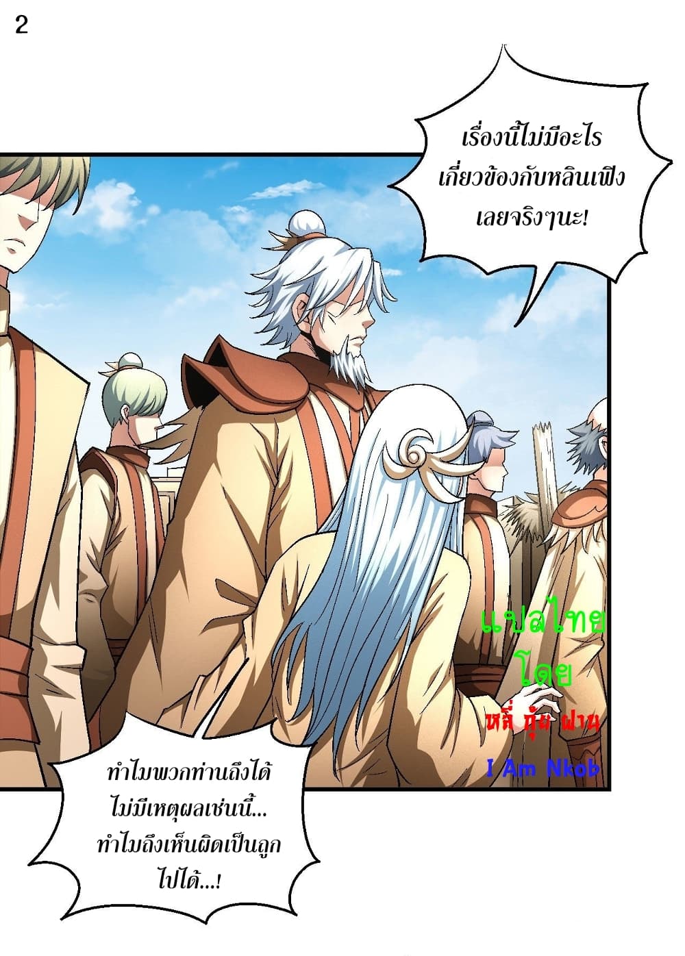 God of Martial Arts page 3