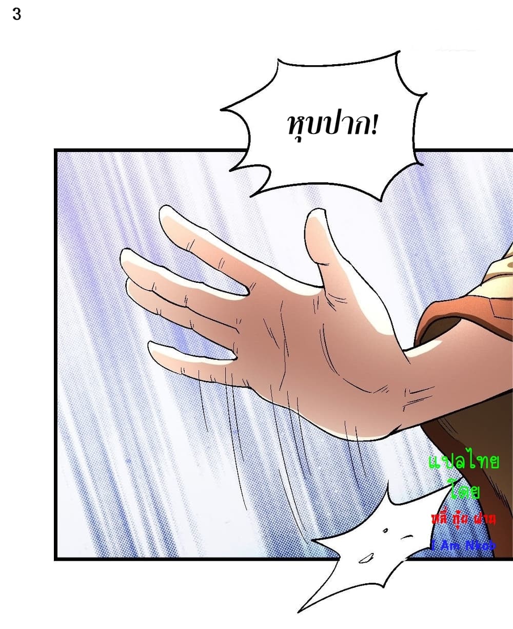 God of Martial Arts page 4