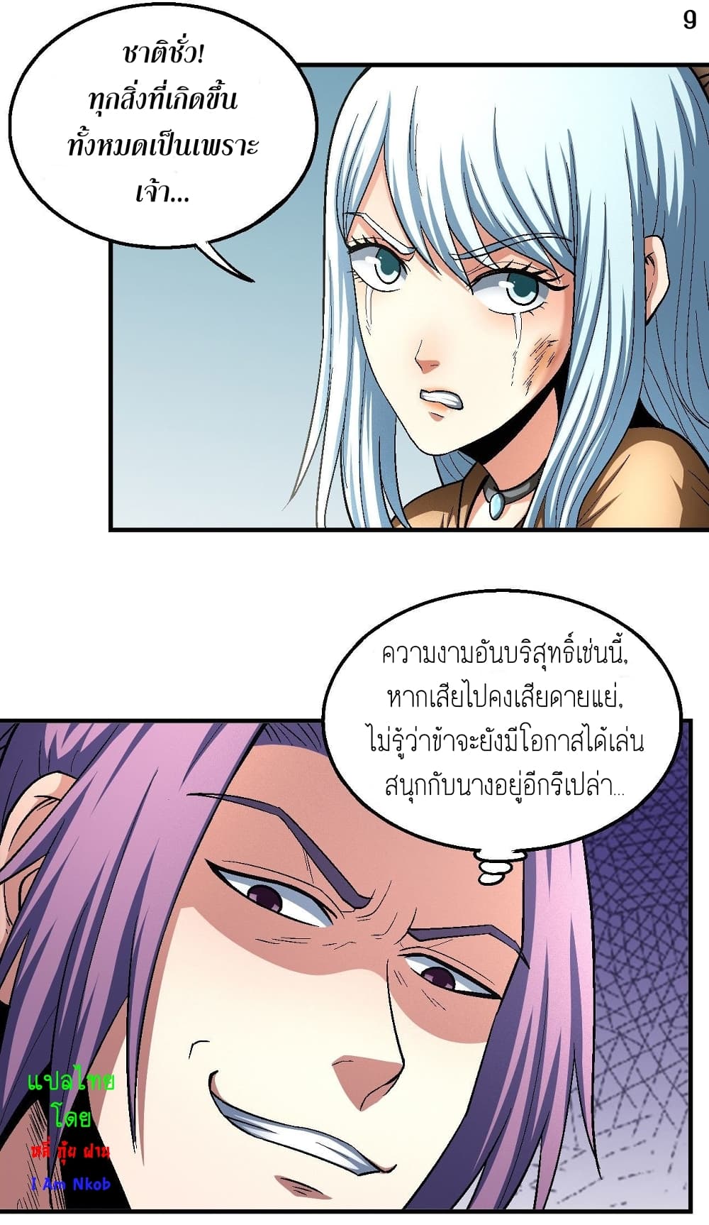 God of Martial Arts page 10