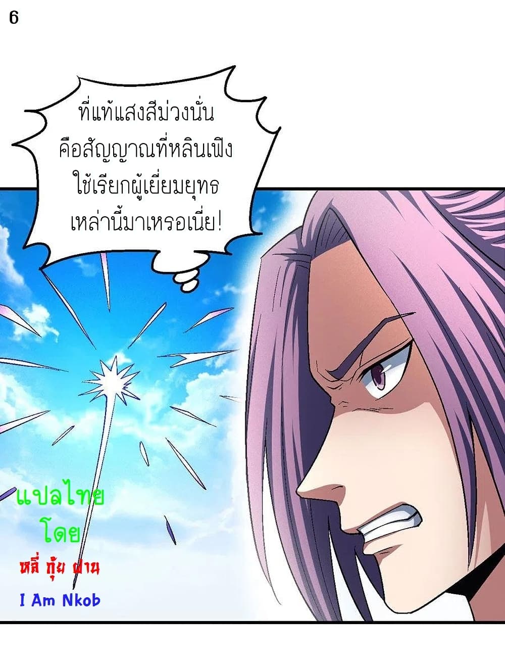 God of Martial Arts page 7