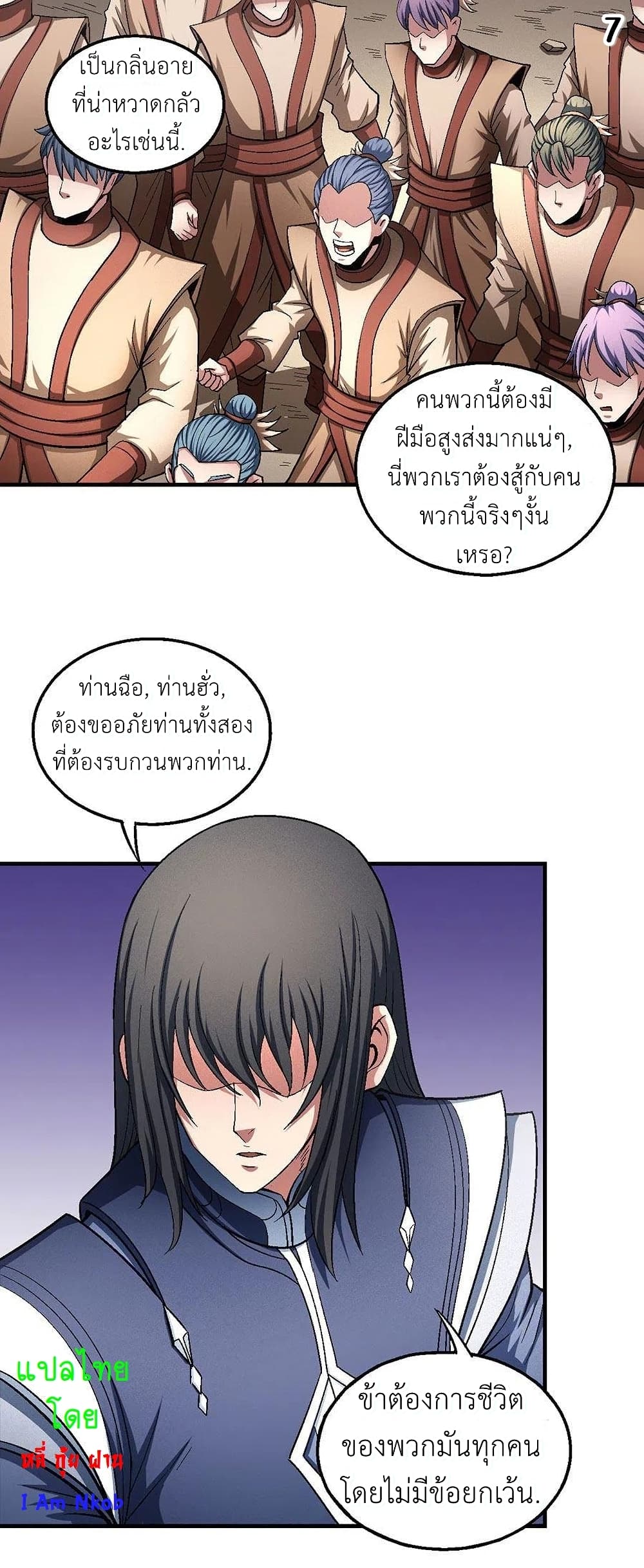 God of Martial Arts page 8
