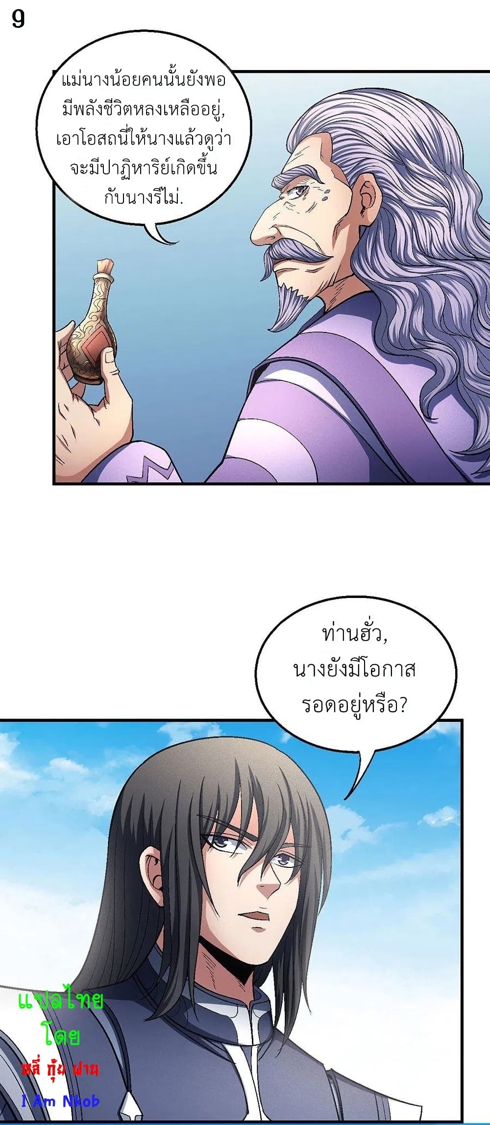 God of Martial Arts page 10