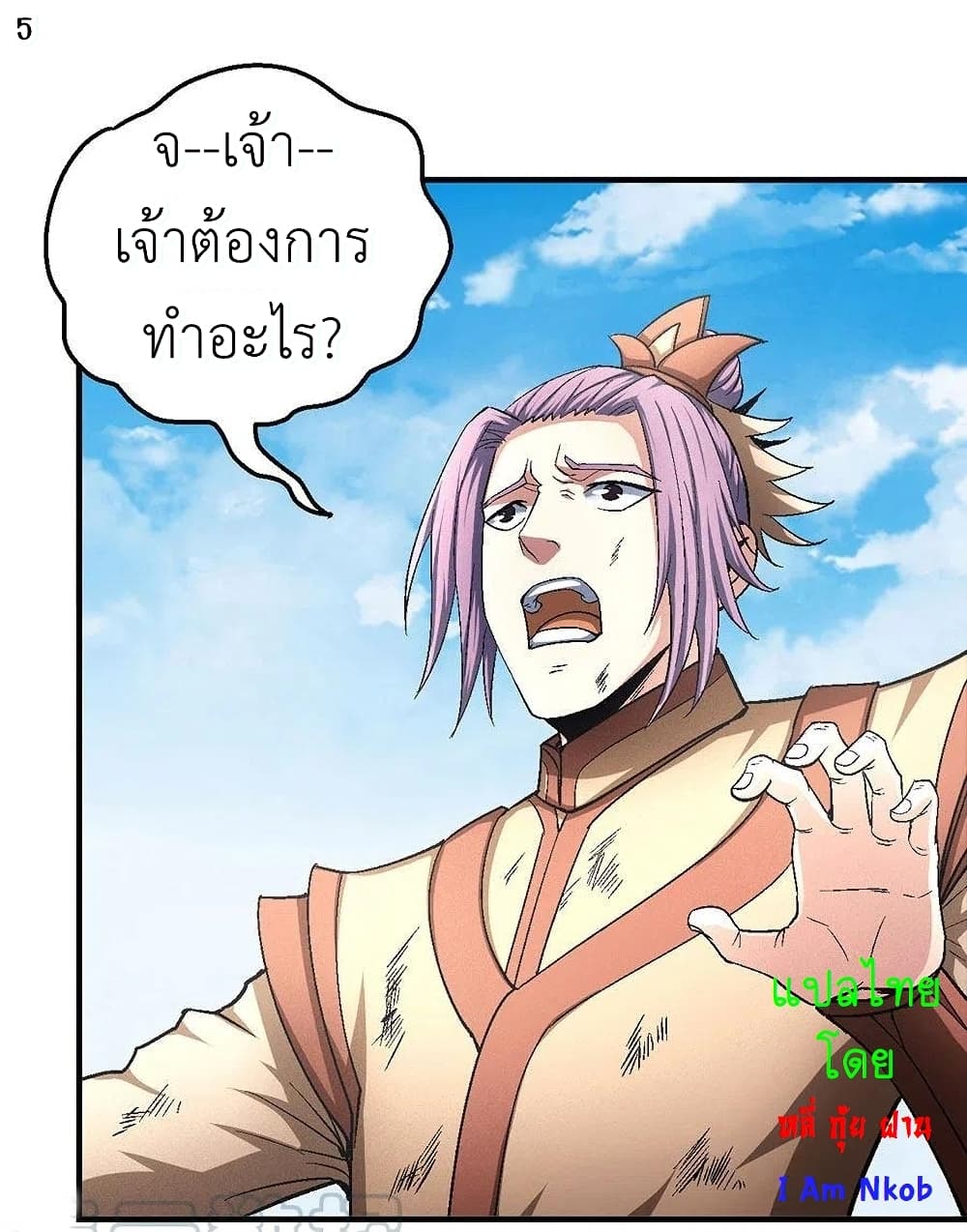 God of Martial Arts page 6