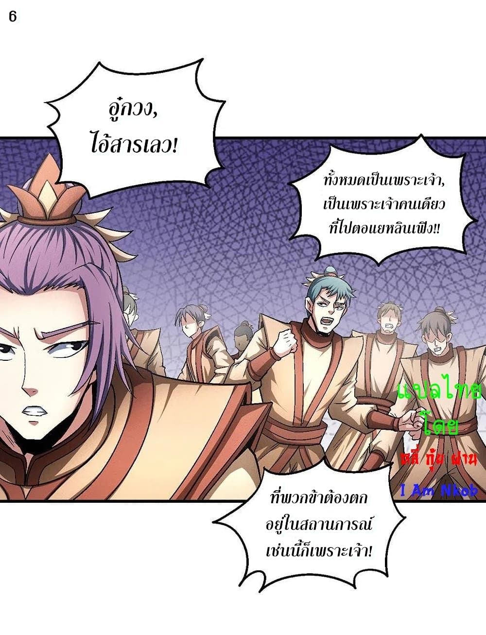 God of Martial Arts page 7
