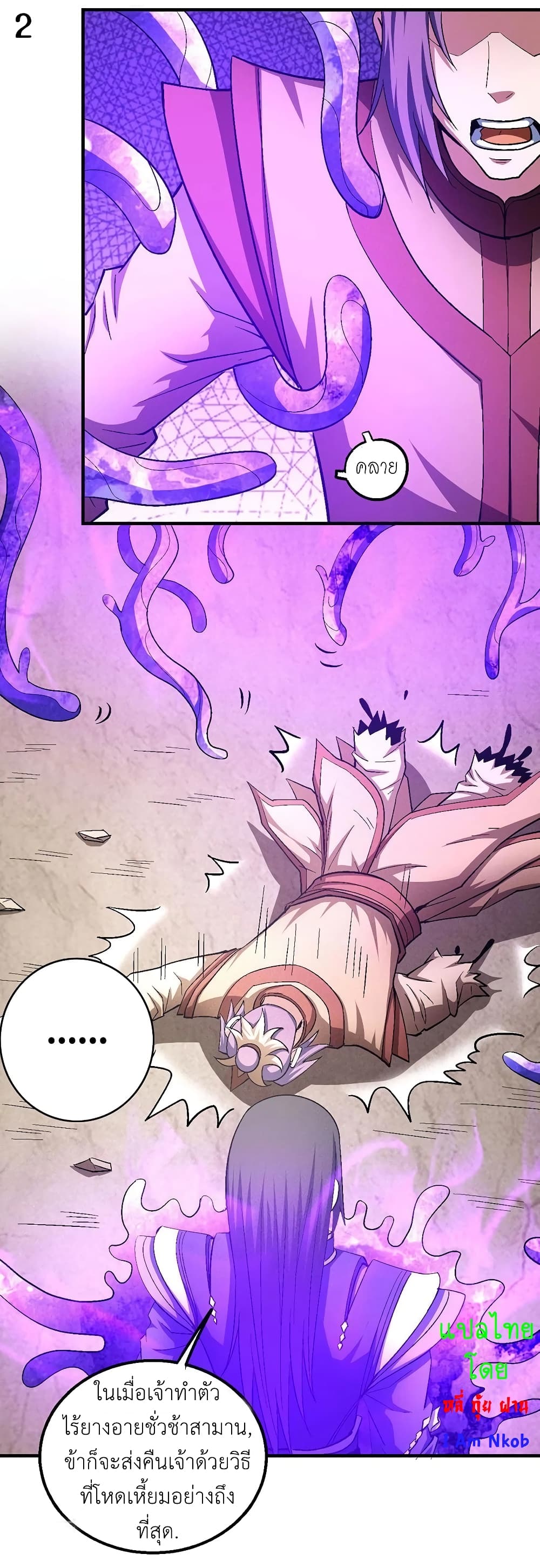 God of Martial Arts page 3