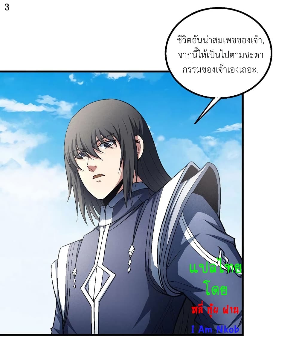 God of Martial Arts page 4