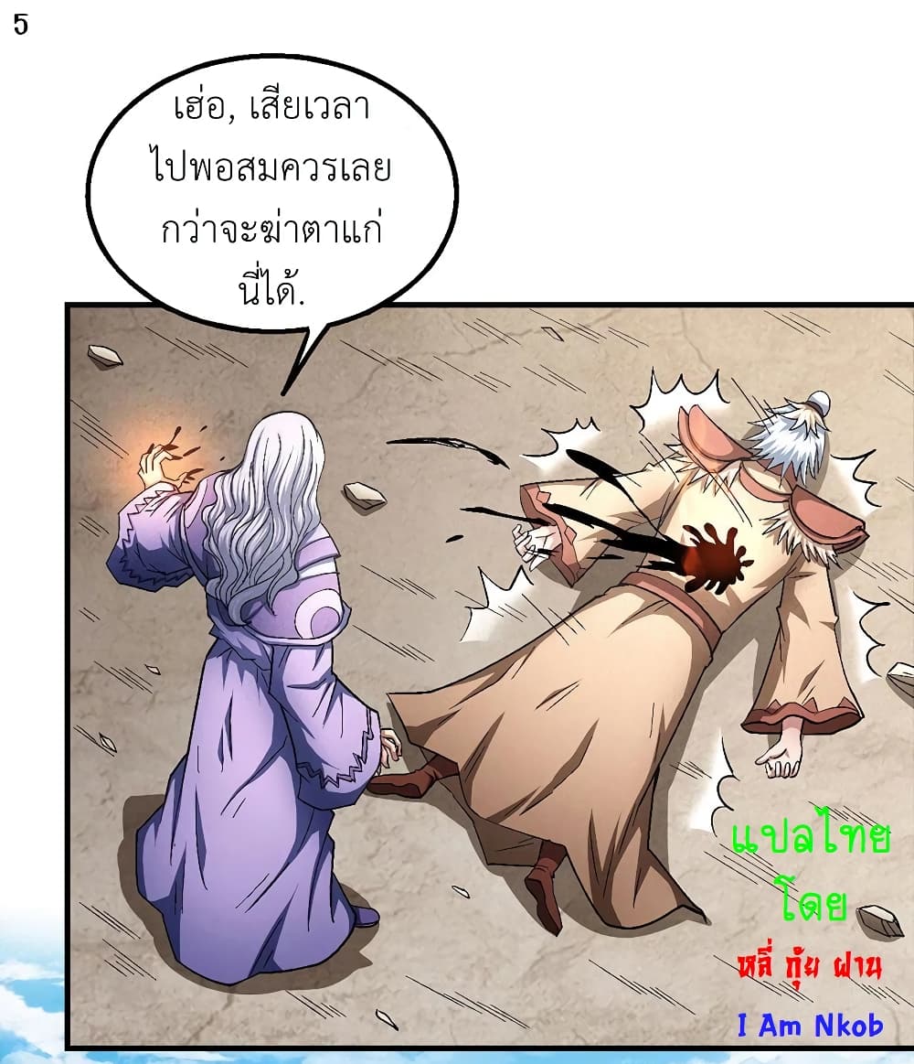 God of Martial Arts page 6