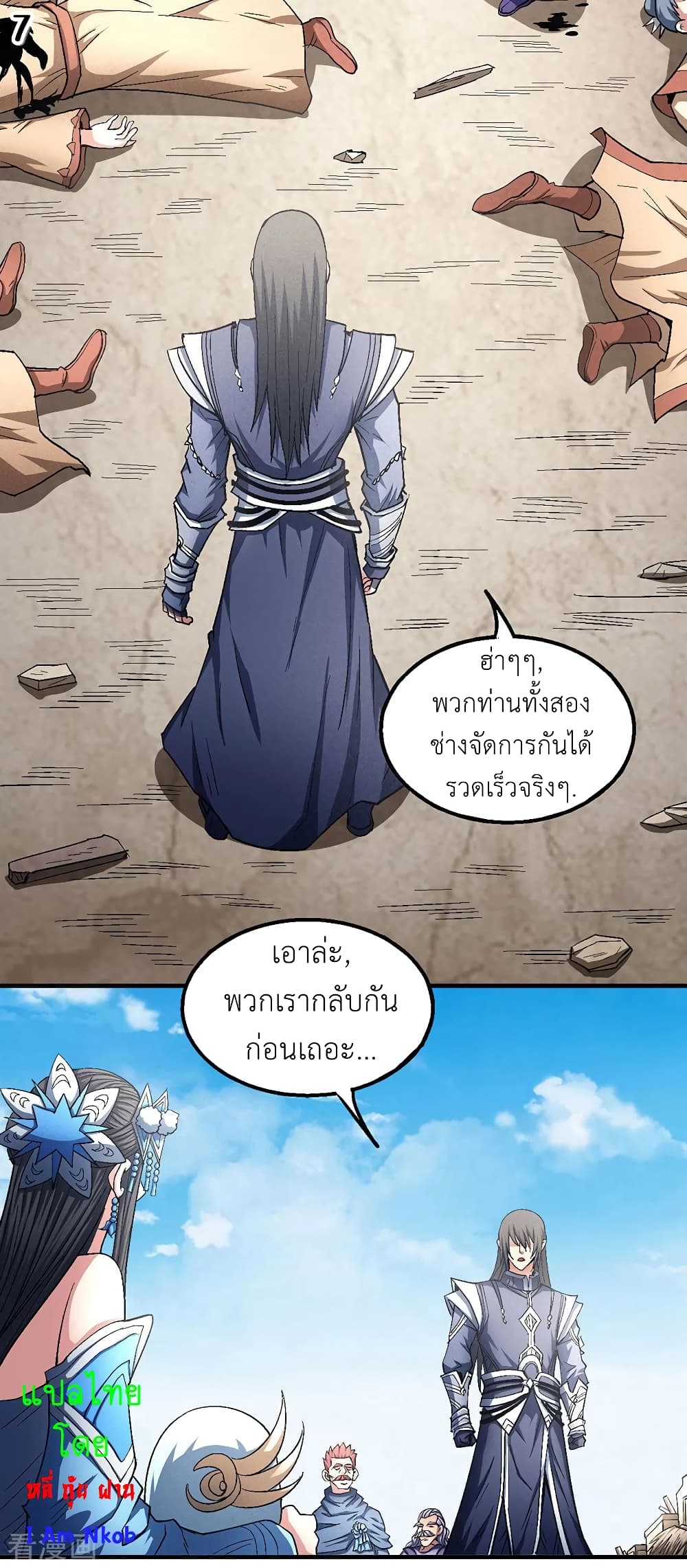 God of Martial Arts page 8