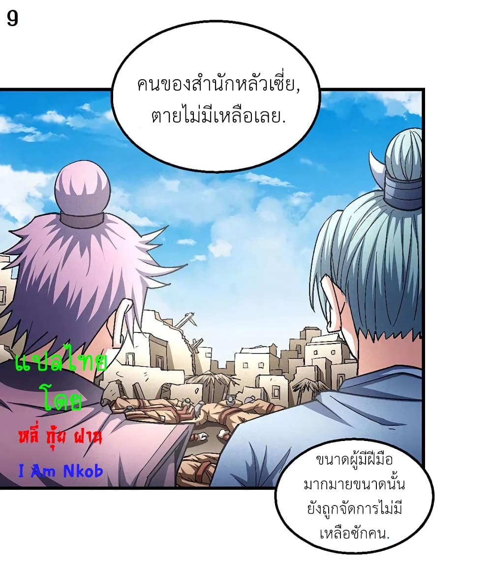 God of Martial Arts page 10