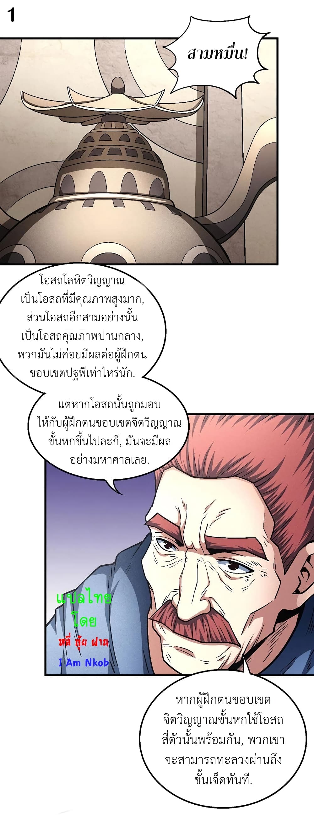 God of Martial Arts page 2