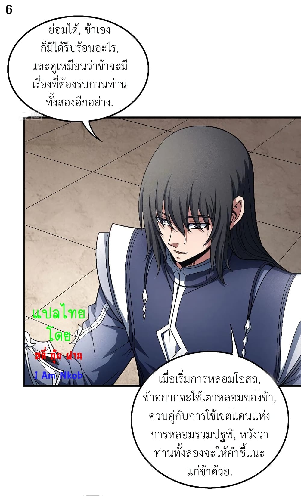 God of Martial Arts page 7