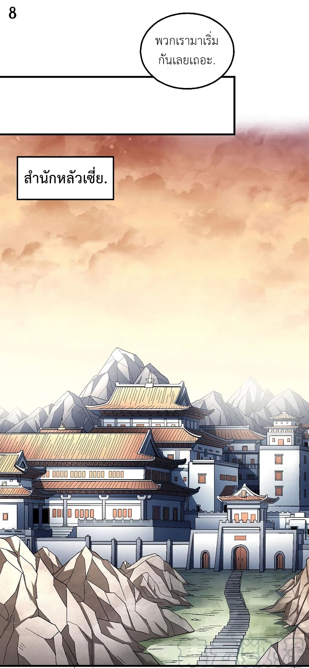 God of Martial Arts page 9
