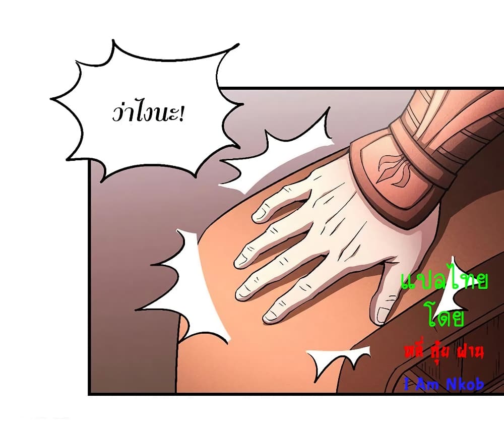 God of Martial Arts page 10