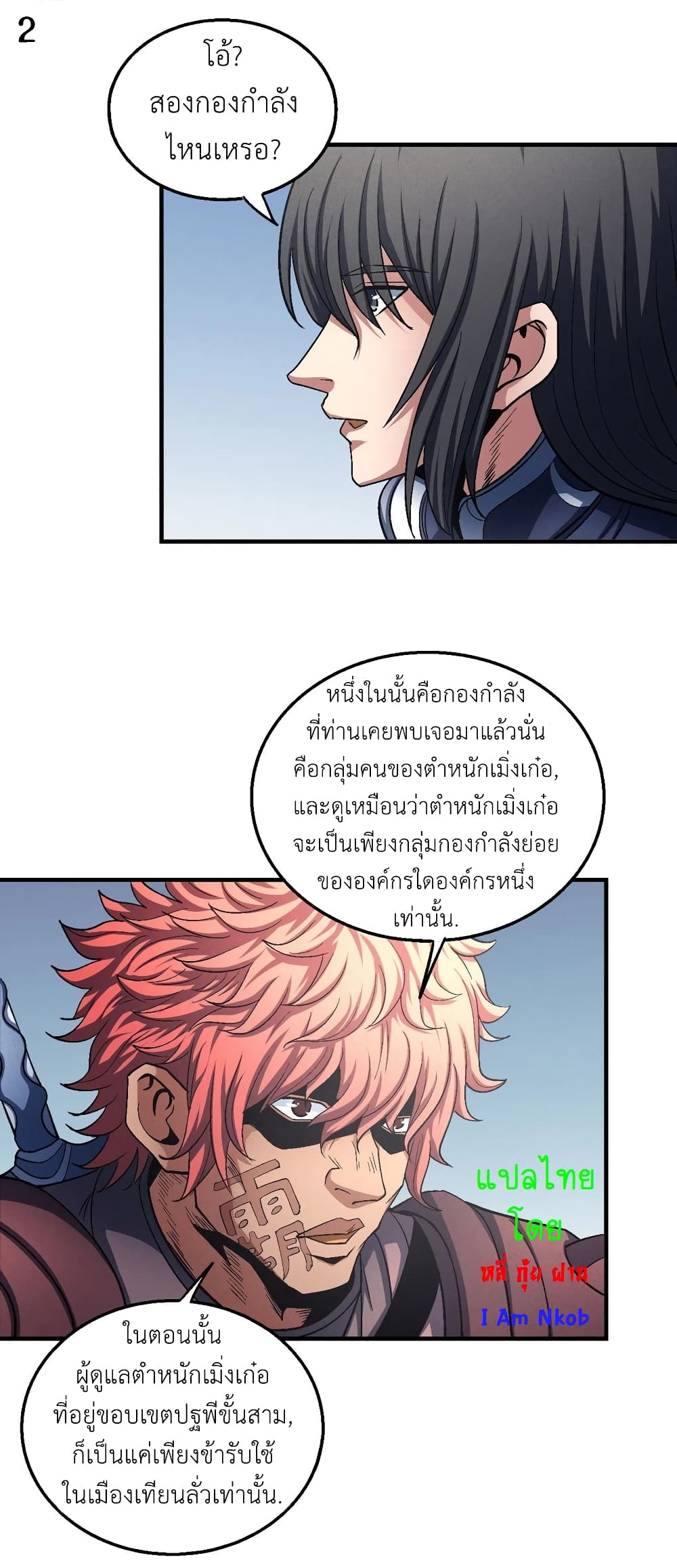 God of Martial Arts page 3