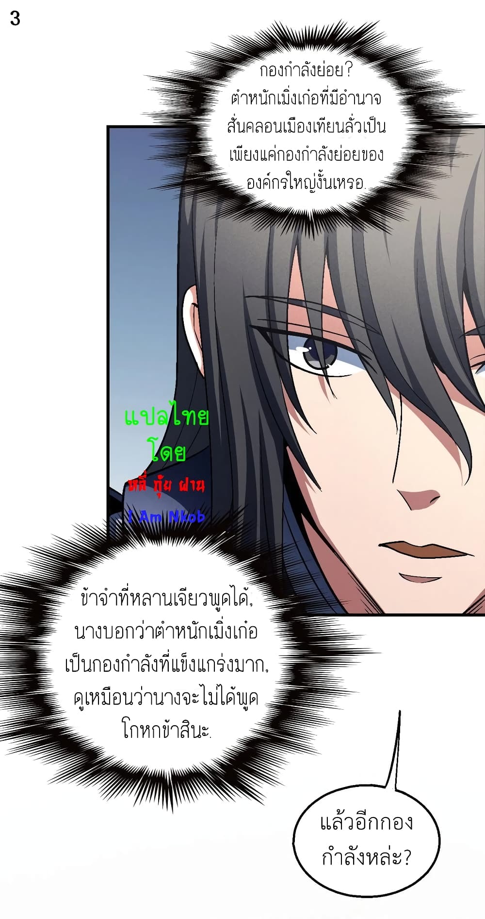 God of Martial Arts page 4