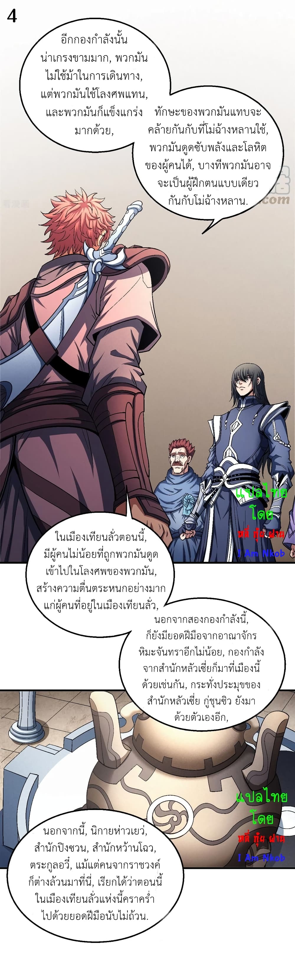 God of Martial Arts page 5