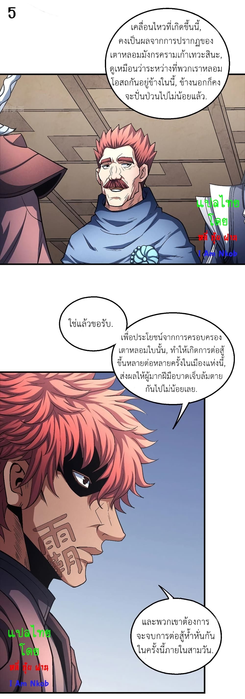 God of Martial Arts page 6