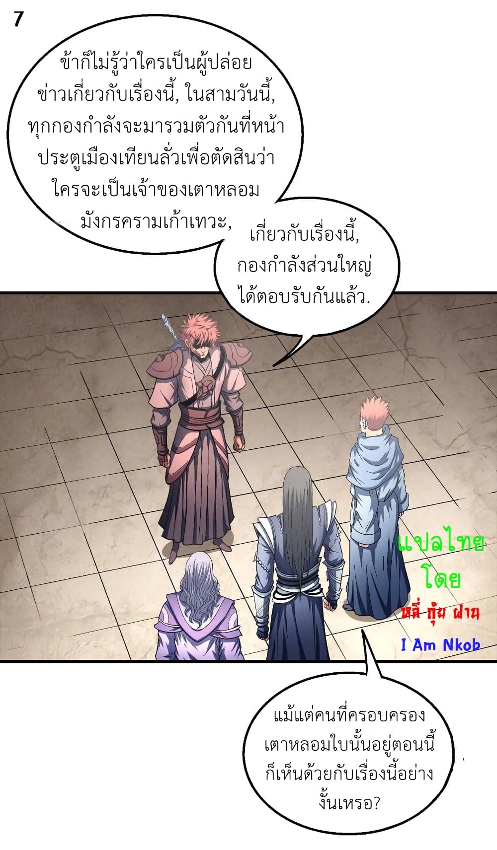 God of Martial Arts page 8