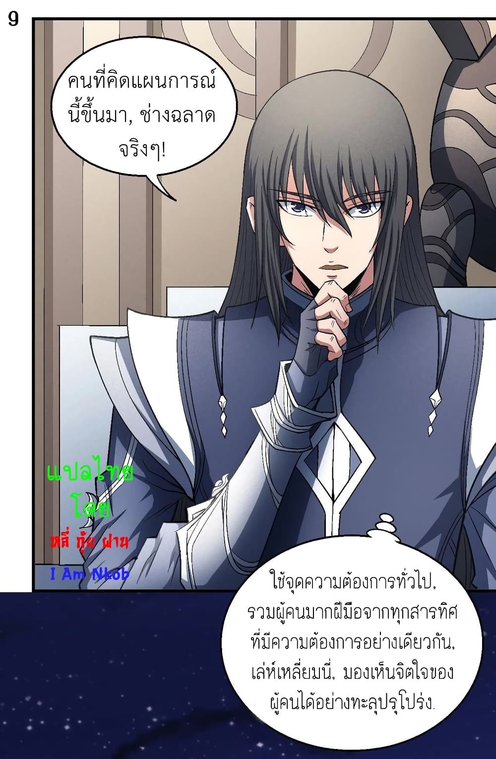 God of Martial Arts page 10