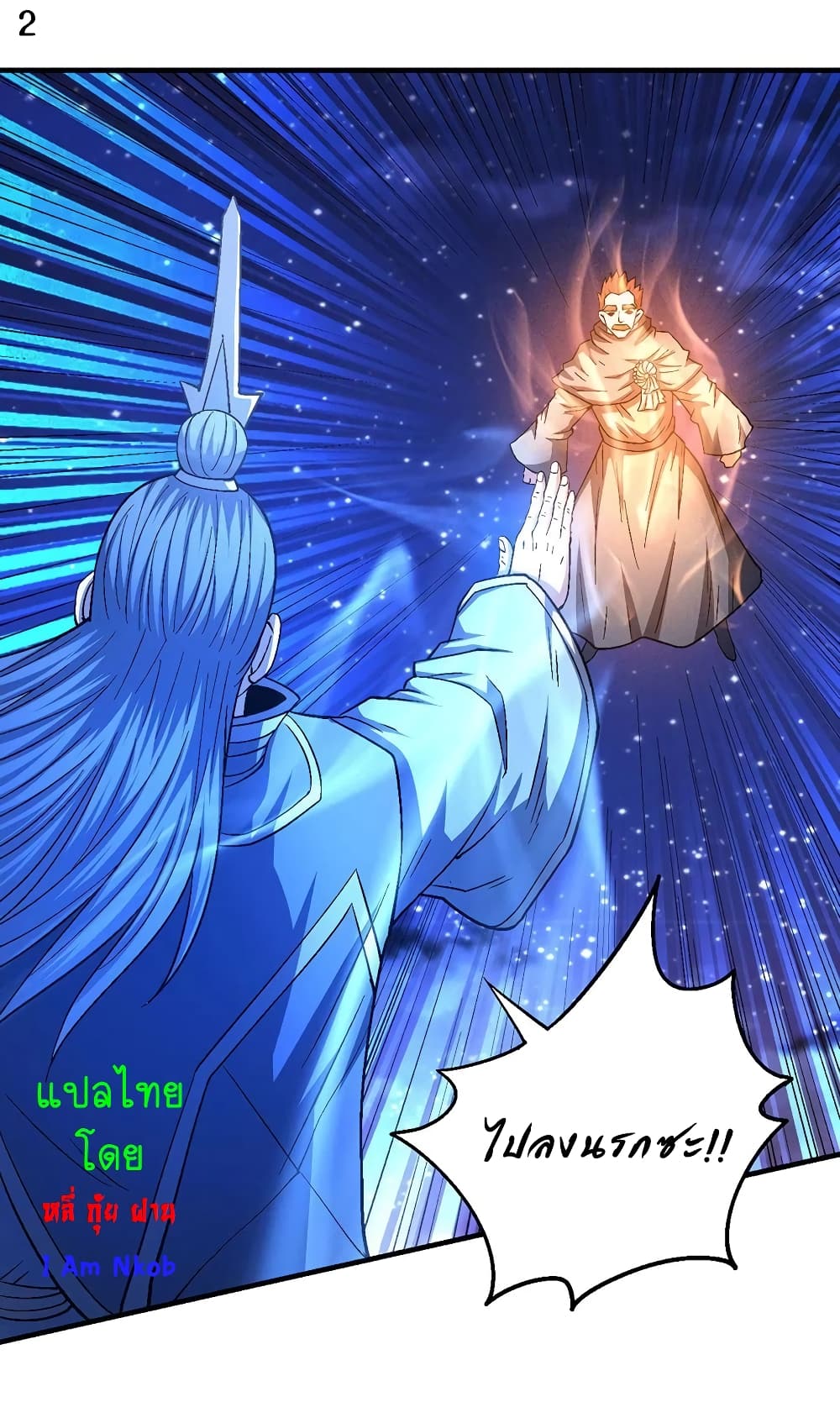 God of Martial Arts page 3