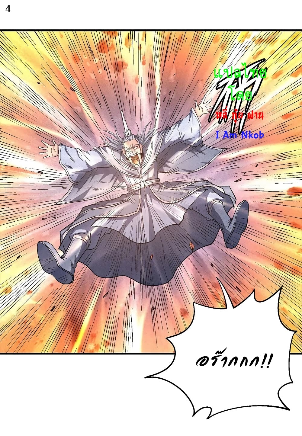 God of Martial Arts page 5