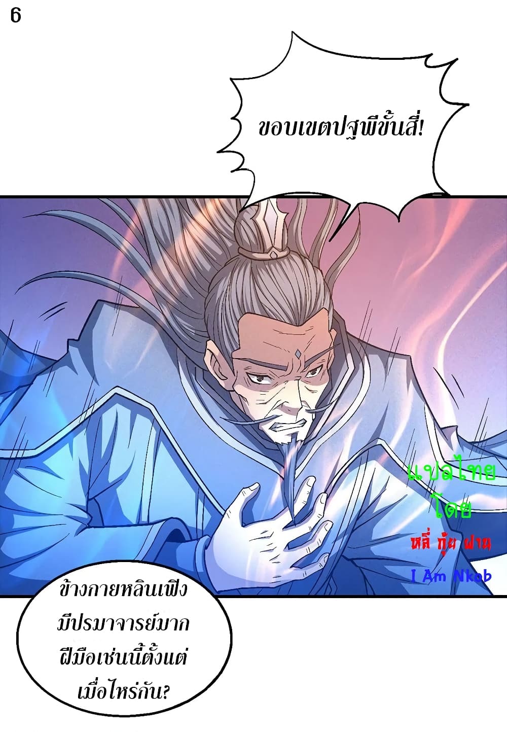 God of Martial Arts page 7
