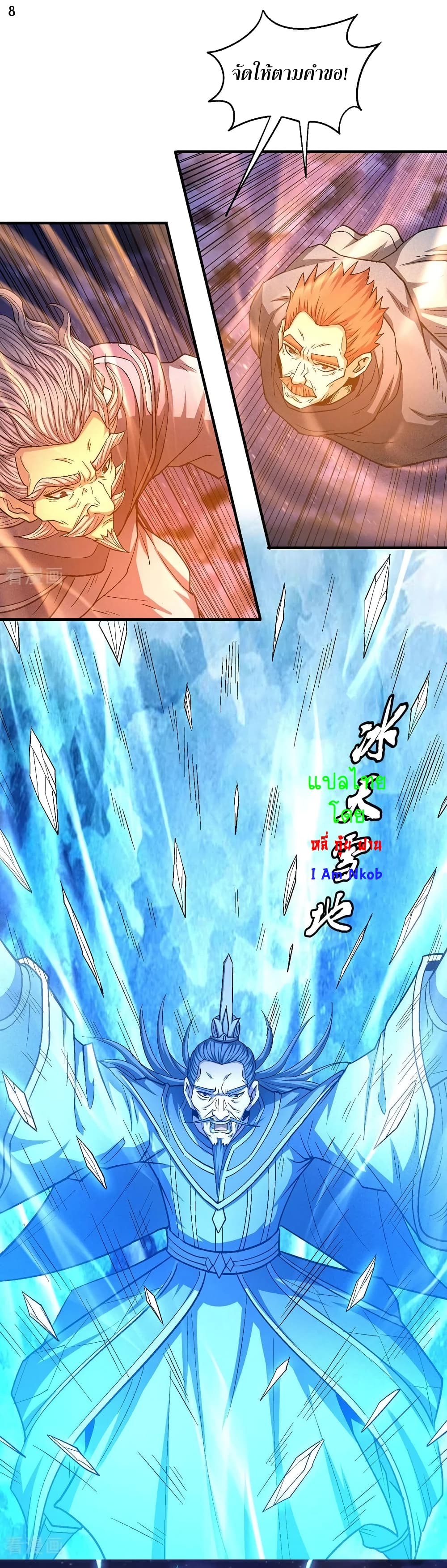 God of Martial Arts page 9