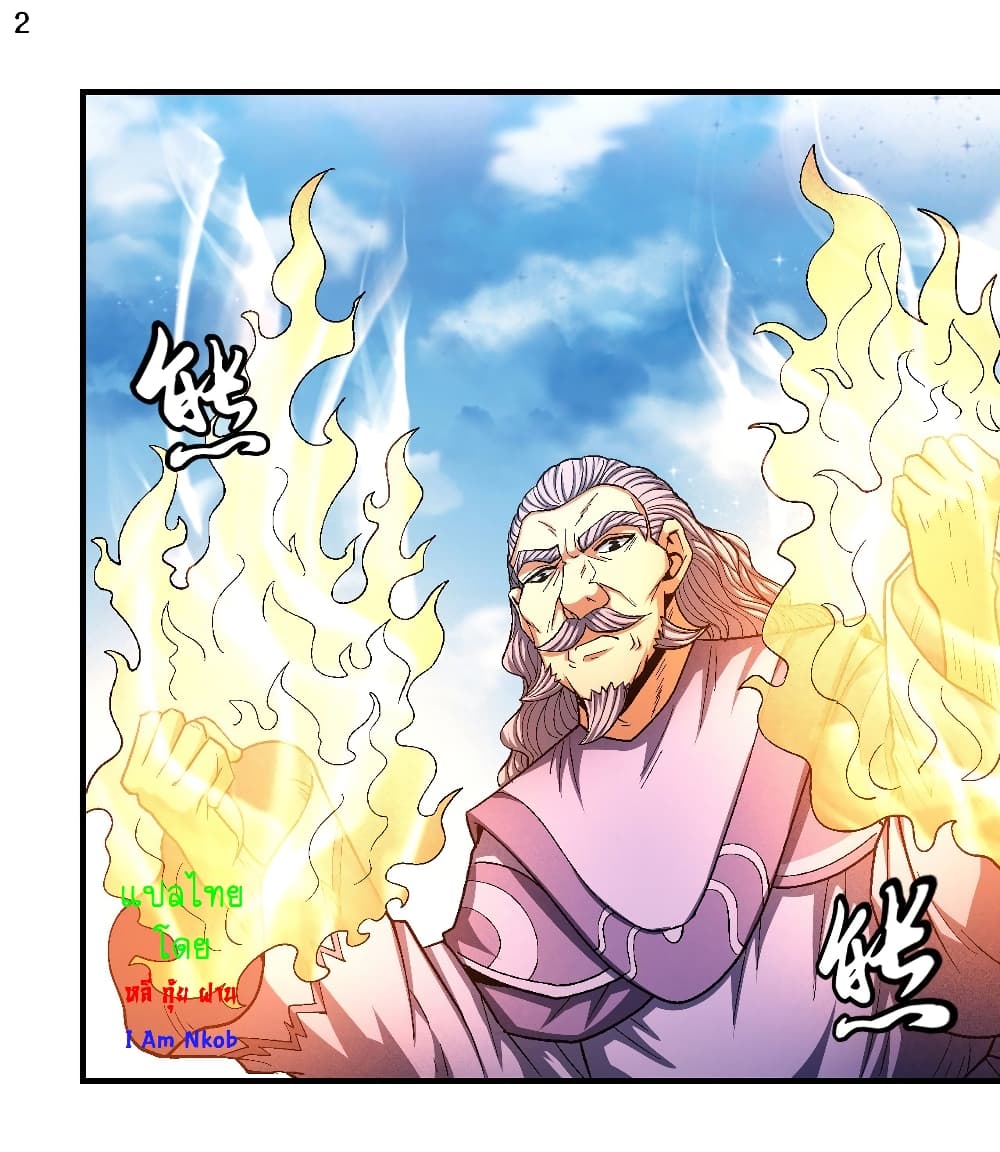 God of Martial Arts page 3