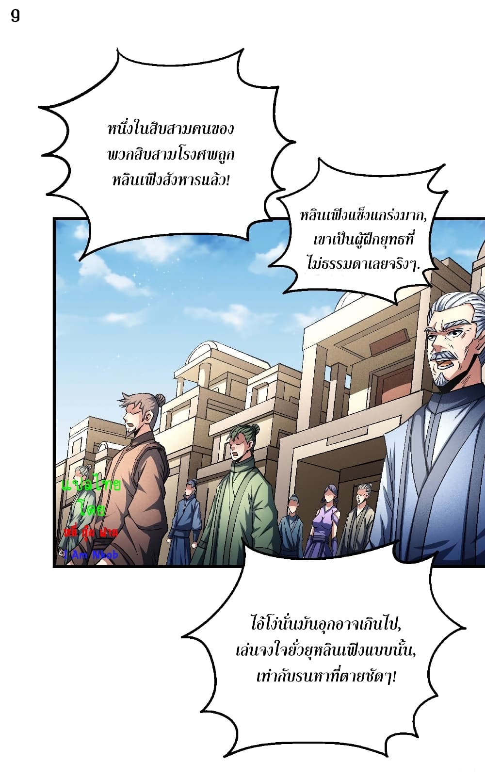 God of Martial Arts page 10