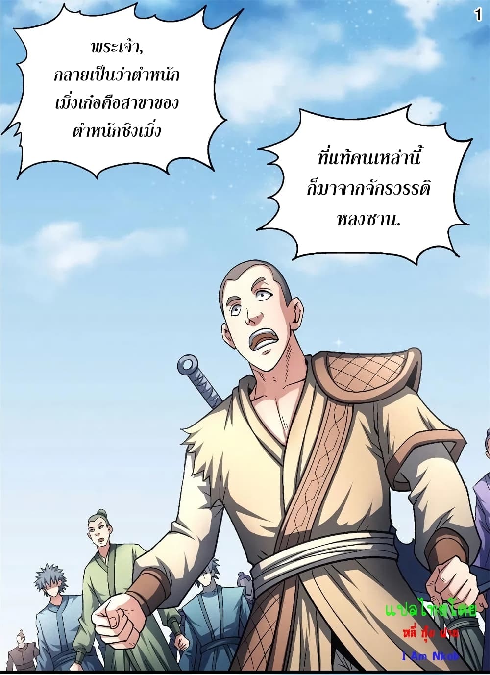 God of Martial Arts page 2