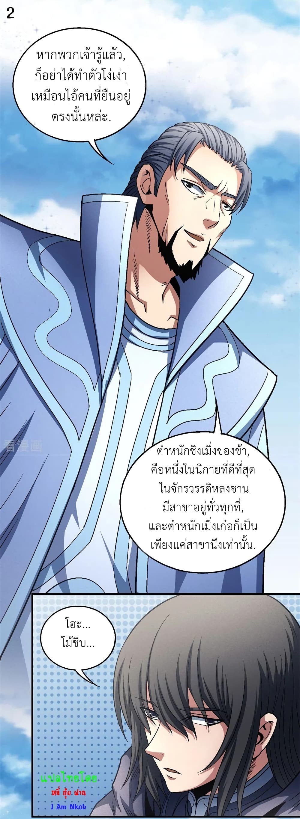 God of Martial Arts page 3