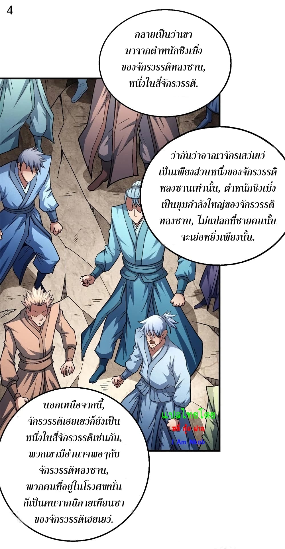 God of Martial Arts page 5