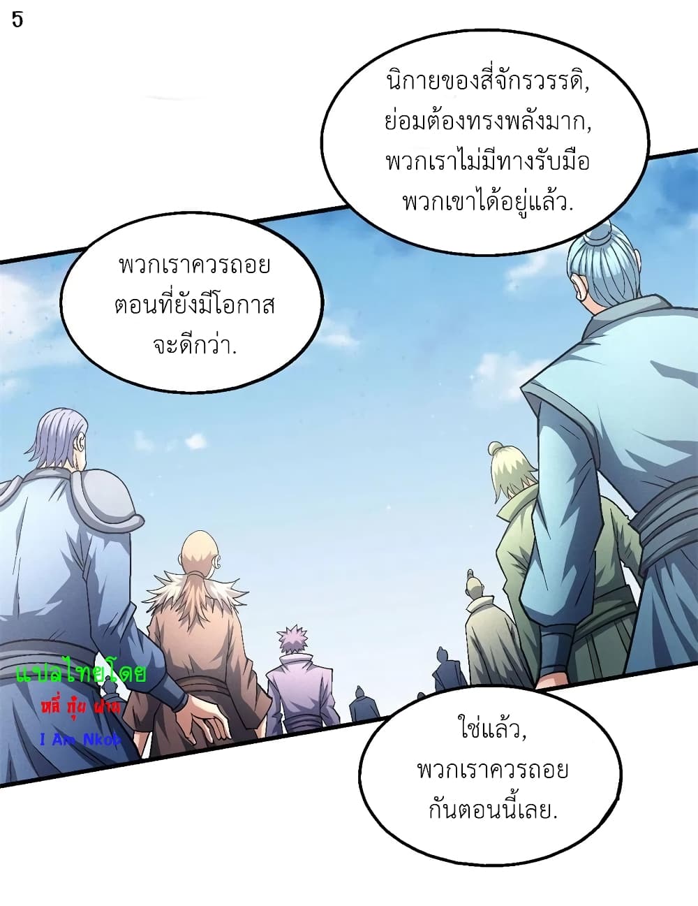 God of Martial Arts page 6
