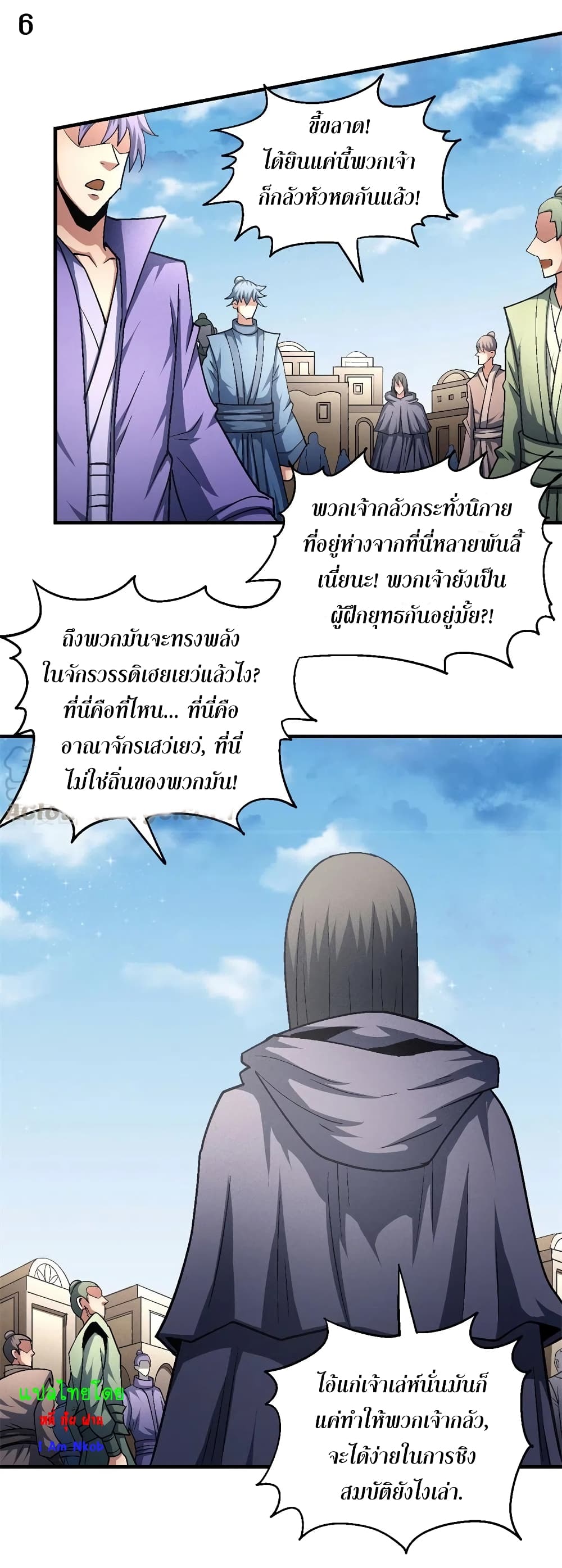 God of Martial Arts page 7