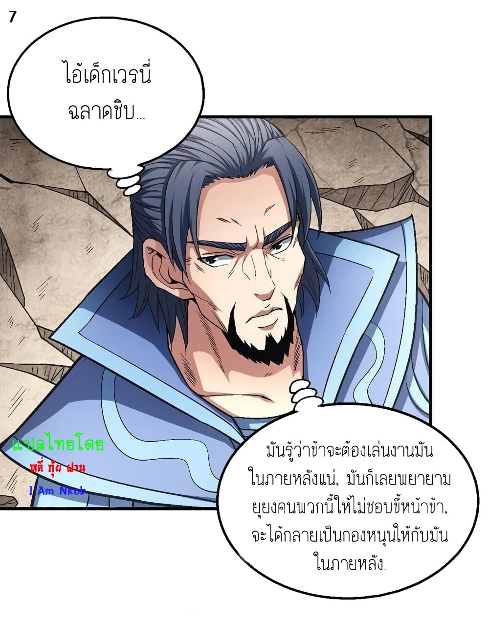God of Martial Arts page 8