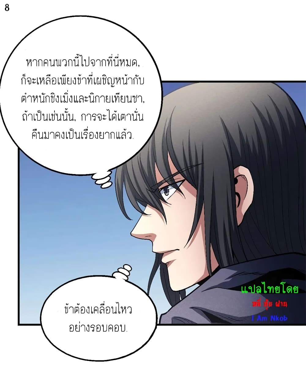 God of Martial Arts page 9