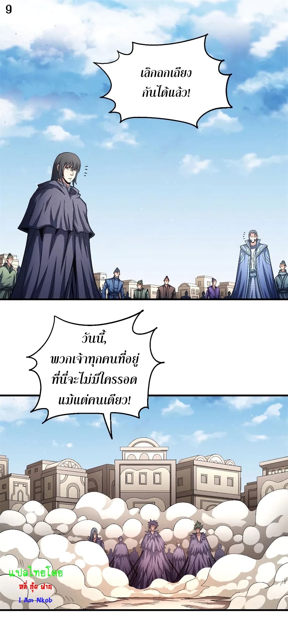 God of Martial Arts page 10