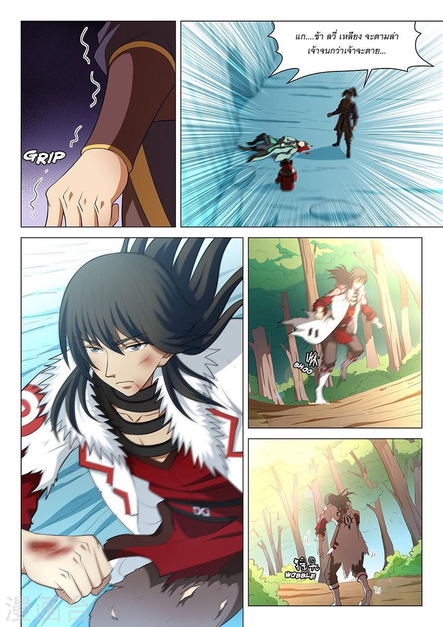 God of Martial Arts page 3